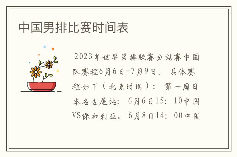 中国男排比赛时间表