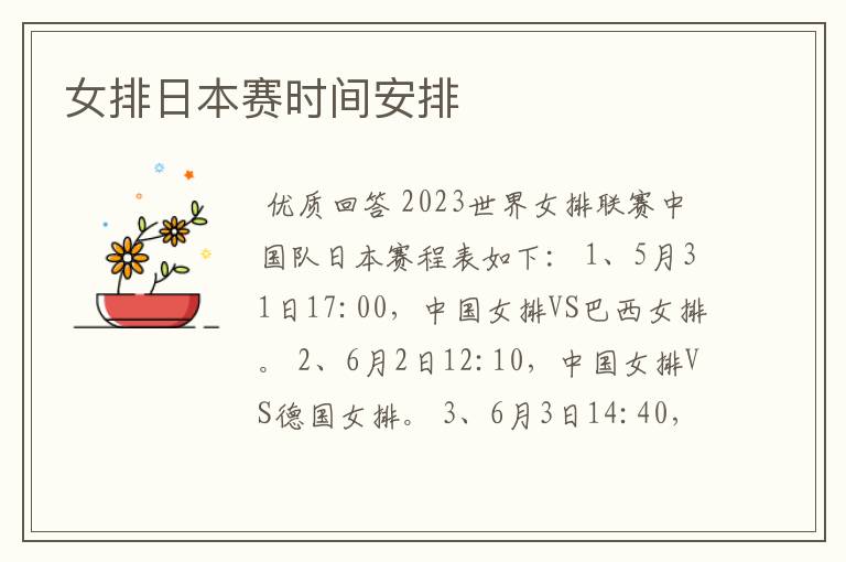 女排日本赛时间安排