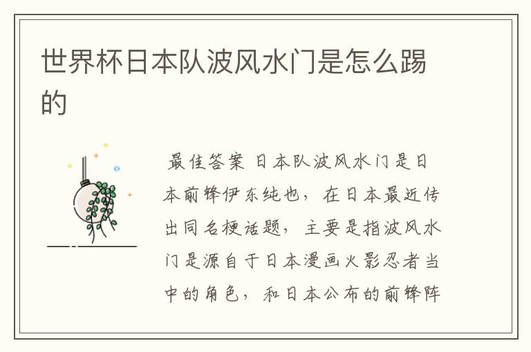 世界杯日本队波风水门是怎么踢的