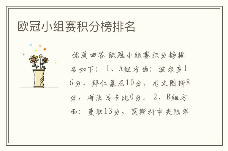 欧冠小组赛积分榜排名