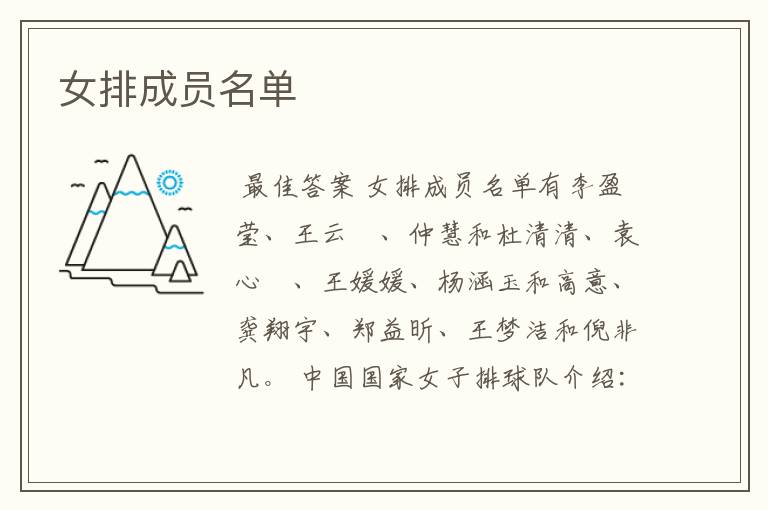 女排成员名单