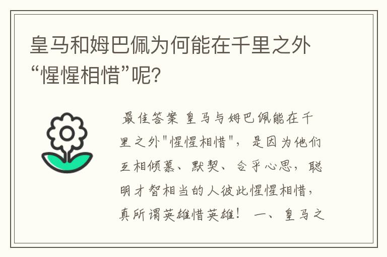 皇马和姆巴佩为何能在千里之外“惺惺相惜”呢?