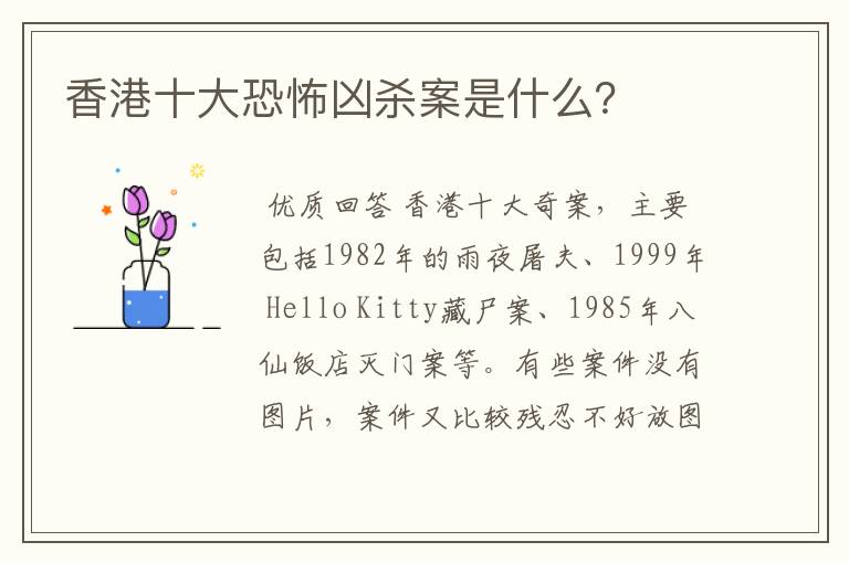 香港十大恐怖凶杀案是什么?