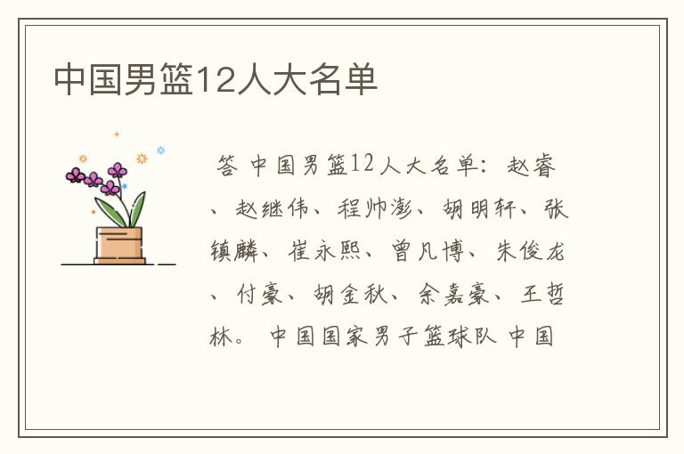 中国男篮12人大名单