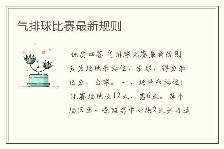 气排球比赛最新规则