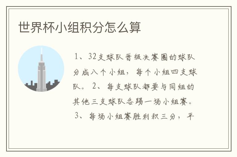 世界杯小组积分怎么算