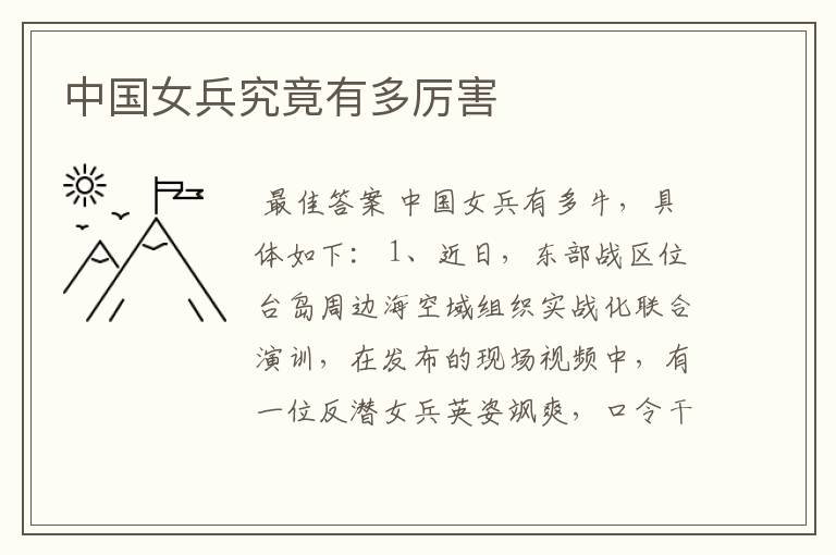 中国女兵究竟有多厉害