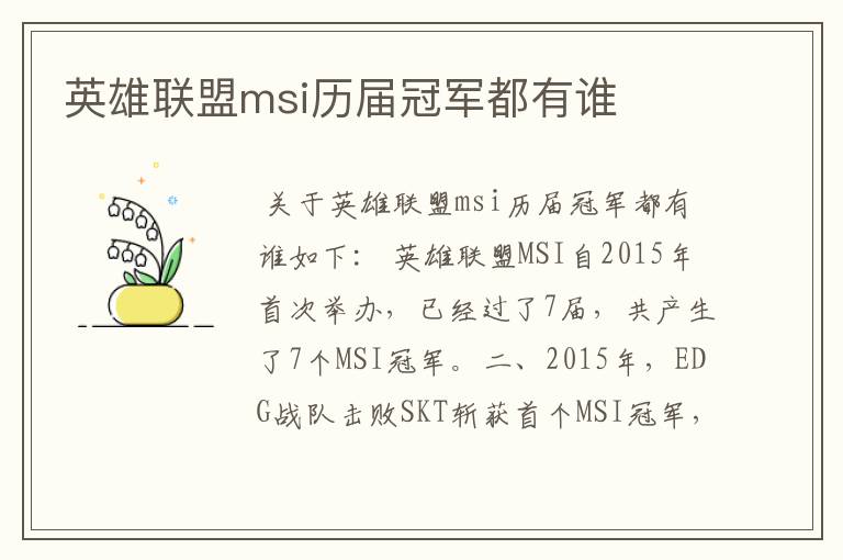 英雄联盟msi历届冠军都有谁