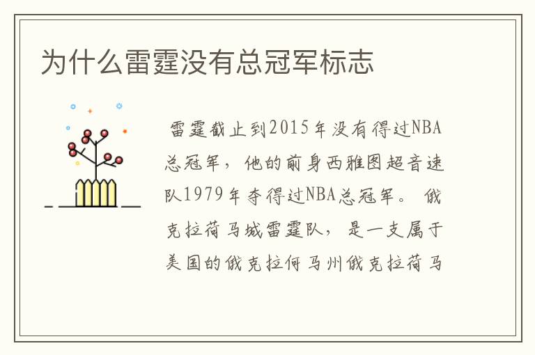 为什么雷霆没有总冠军标志