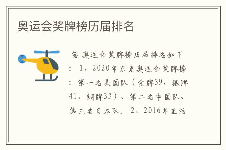 奥运会奖牌榜历届排名