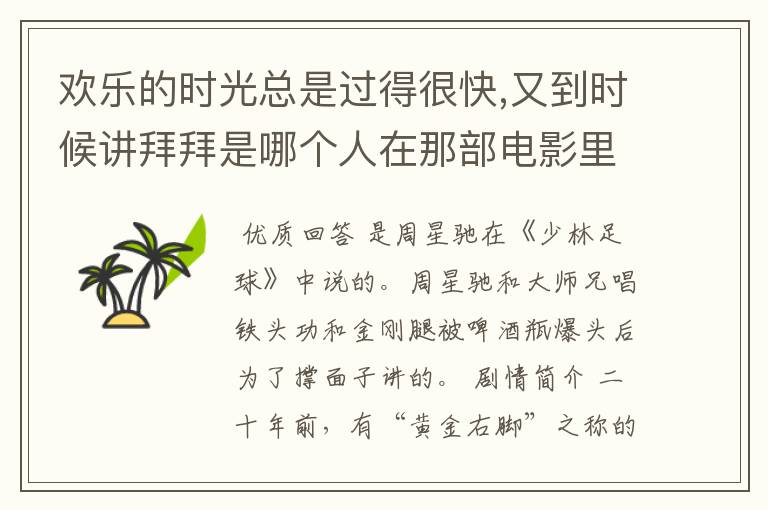 欢乐的时光总是过得很快,又到时候讲拜拜是哪个人在那部电影里说的?