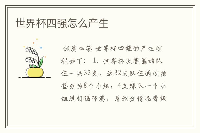 世界杯四强怎么产生