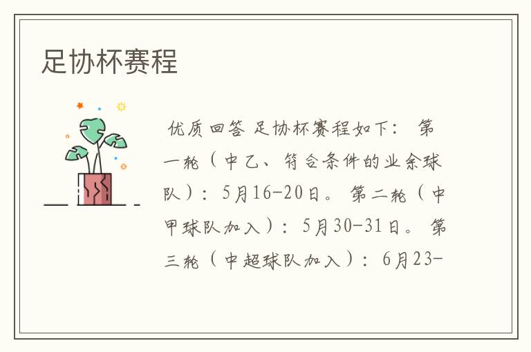 足协杯赛程