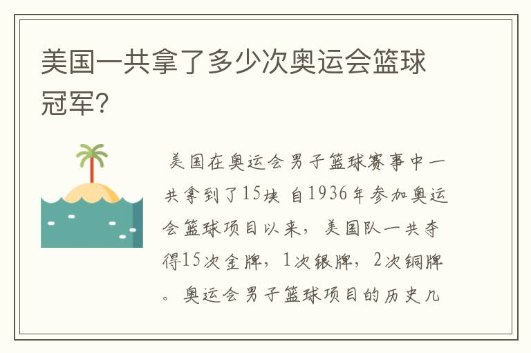 美国一共拿了多少次奥运会篮球冠军?