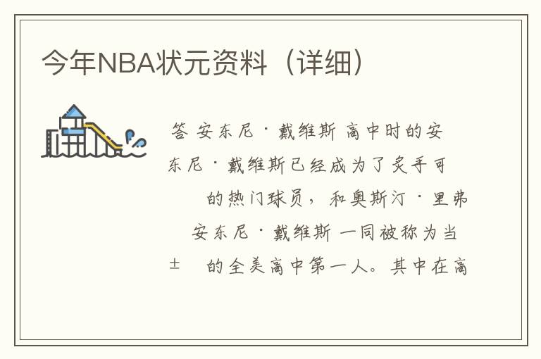 今年NBA状元资料(详细)