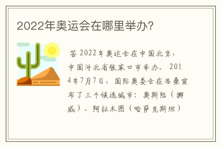 2022年奥运会在哪里举办?
