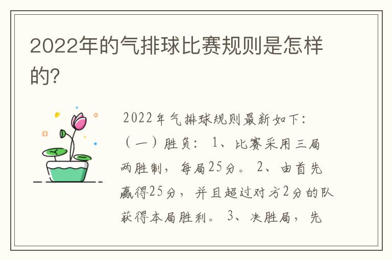 2022年的气排球比赛规则是怎样的?