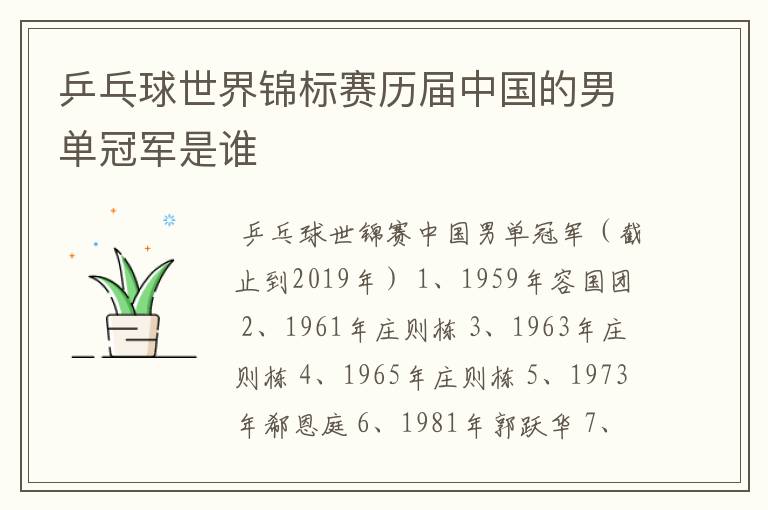 乒乓球世界锦标赛历届中国的男单冠军是谁