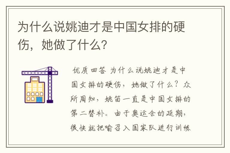 为什么说姚迪才是中国女排的硬伤,她做了什么?