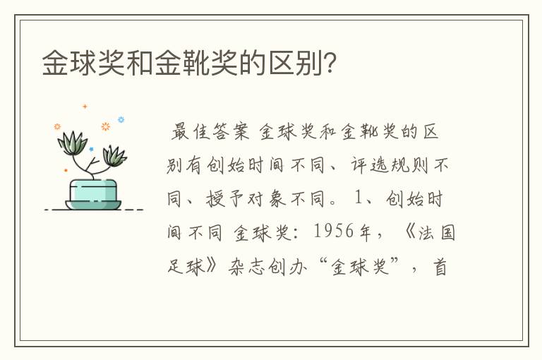 金球奖和金靴奖的区别?
