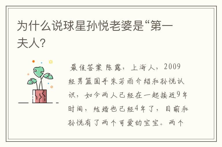 为什么说球星孙悦老婆是“第一夫人？