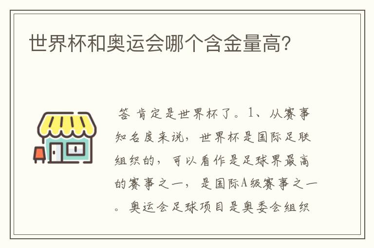 世界杯和奥运会哪个含金量高?
