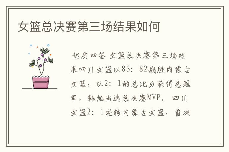 女篮总决赛第三场结果如何
