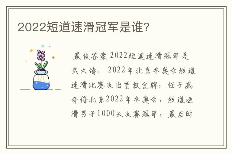 2022短道速滑冠军是谁?