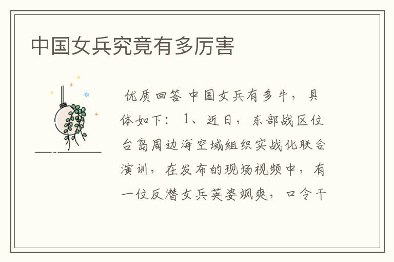 中国女兵究竟有多厉害