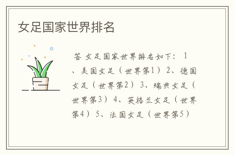 女足国家世界排名