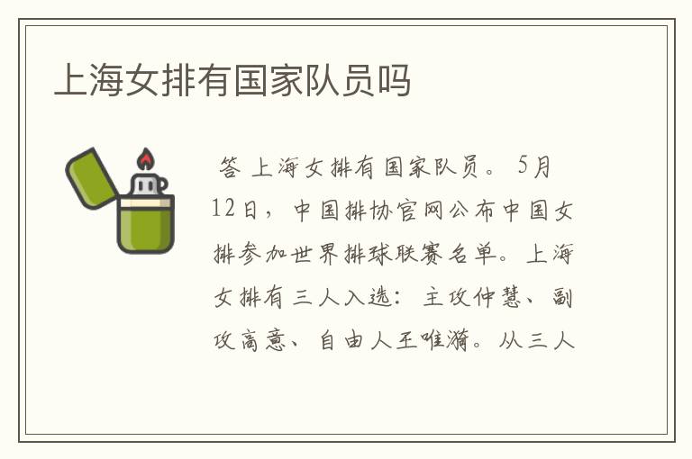 上海女排有国家队员吗
