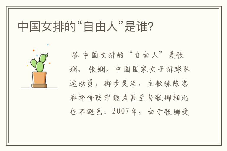 中国女排的“自由人”是谁?