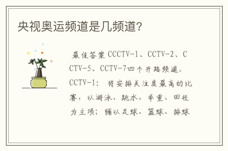 央视奥运频道是几频道?