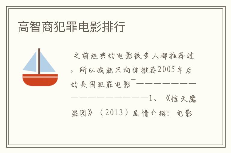 高智商犯罪电影排行