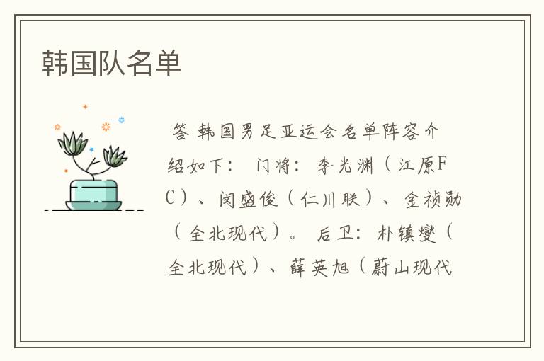 韩国队名单