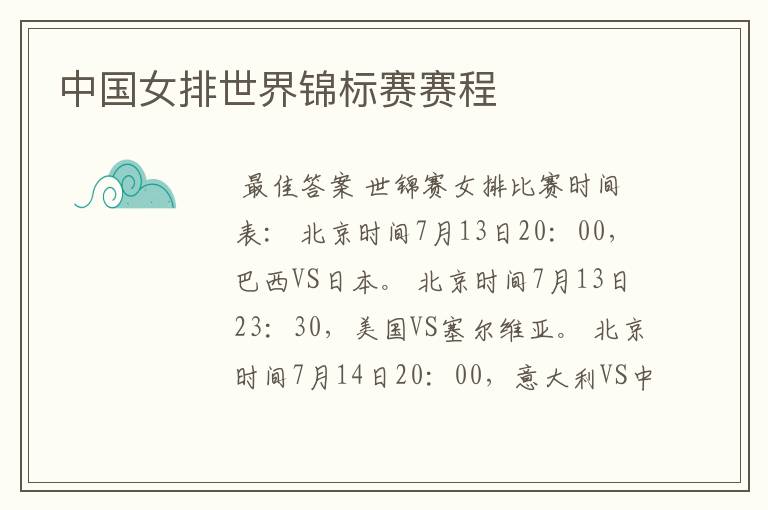 中国女排世界锦标赛赛程