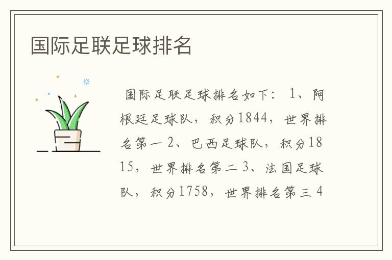 国际足联足球排名