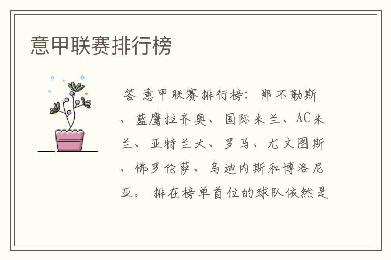 意甲联赛排行榜