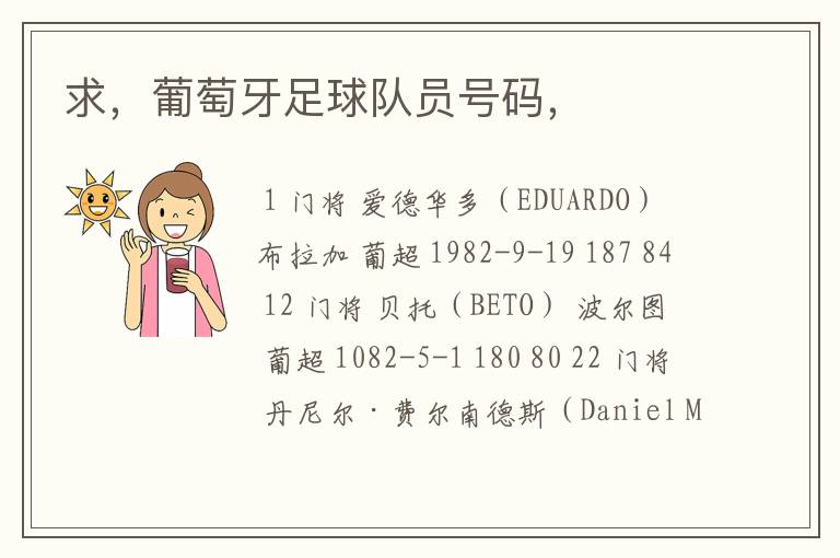 求,葡萄牙足球队员号码,