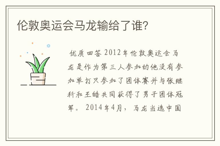 伦敦奥运会马龙输给了谁?