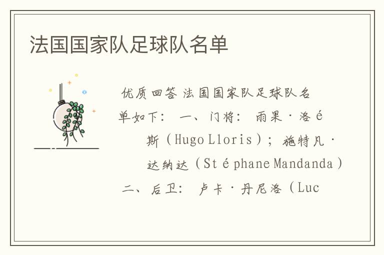 法国国家队足球队名单