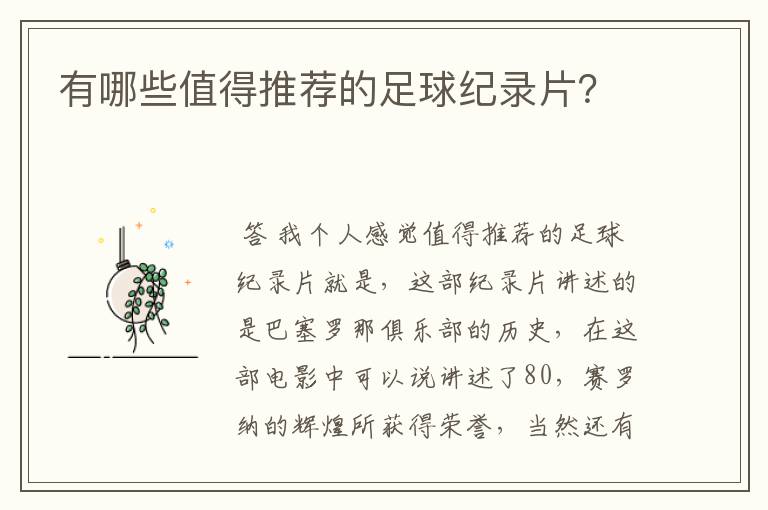 有哪些值得推荐的足球纪录片?