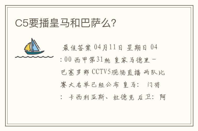 C5要播皇马和巴萨么?