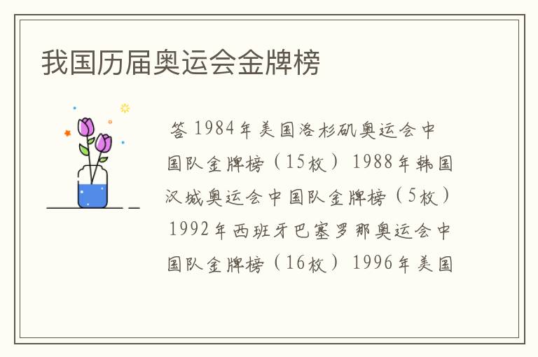 我国历届奥运会金牌榜