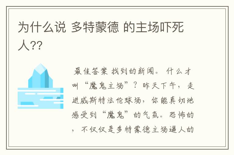 为什么说 多特蒙德 的主场吓死人??