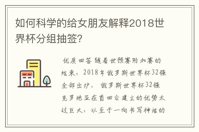 如何科学的给女朋友解释2018世界杯分组抽签？