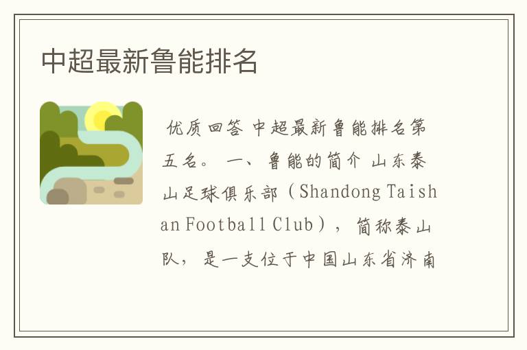 中超最新鲁能排名