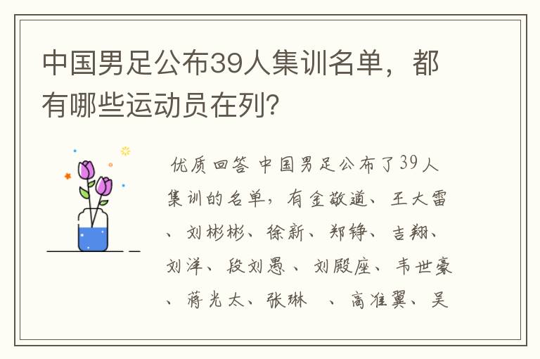 中国男足公布39人集训名单,都有哪些运动员在列?