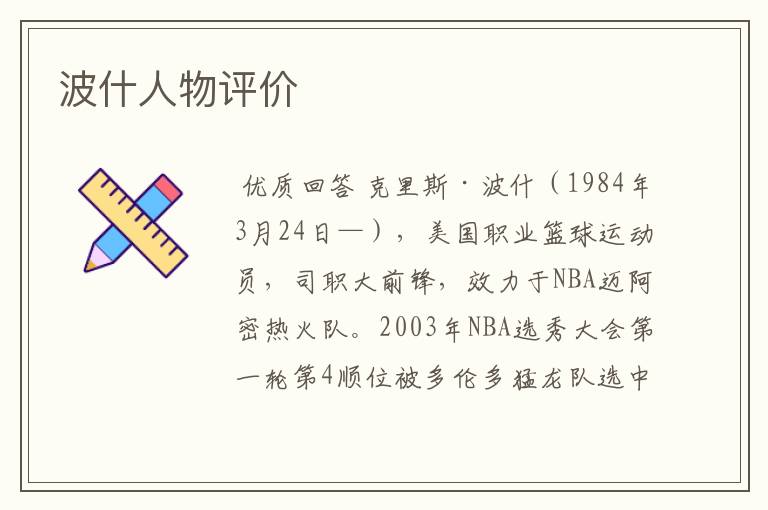 波什人物评价