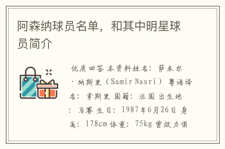 阿森纳球员名单，和其中明星球员简介